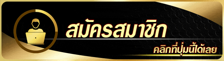 สมัครสมาชิก สล็อต789