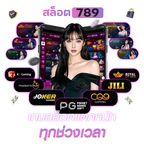 เกมสล็อตแตกหนัก ทุกช่วงเวลา